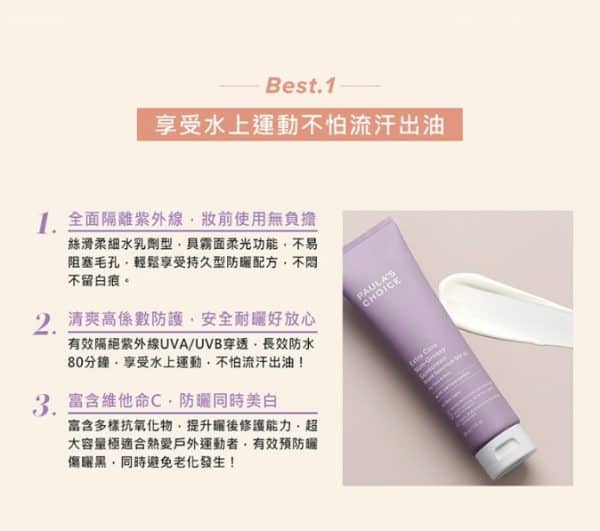 寶拉珍選全護防水防曬乳｜SPF50：圖片 4