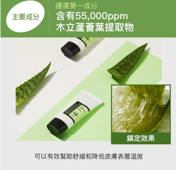 韓國 COSRX蘆薈舒緩防曬霜｜SPF50：圖片 3