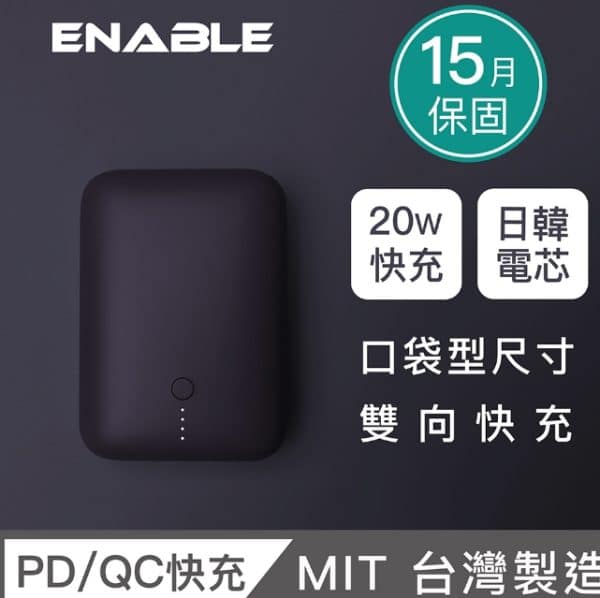 ENABLE 口袋型雙向快充行動電源：圖片 4