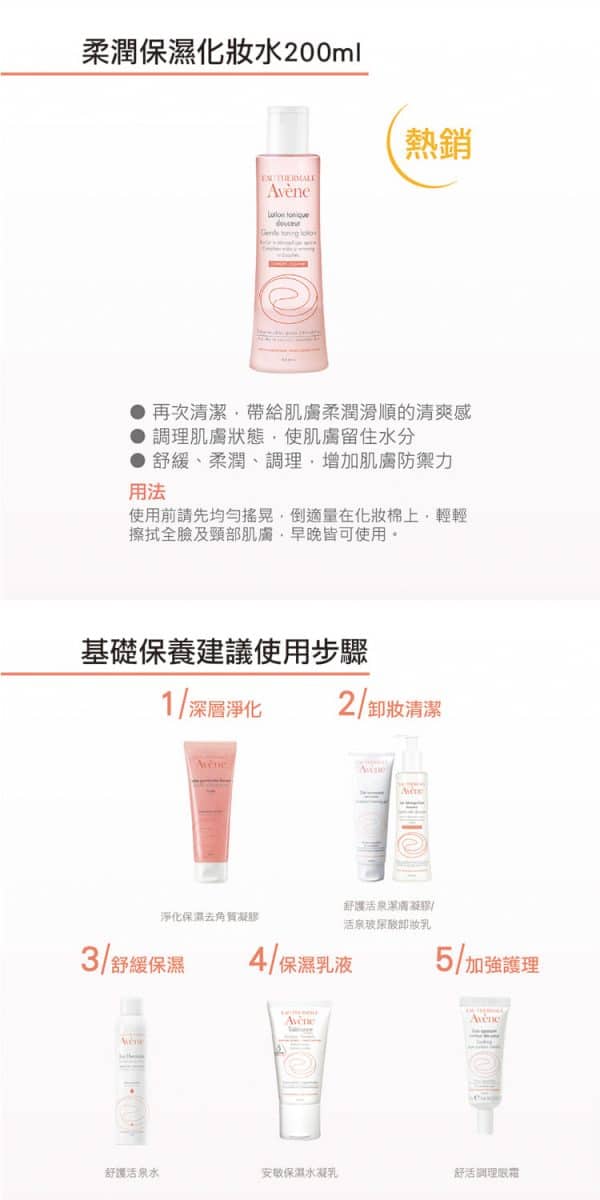 【雅漾】活泉舒敏保濕化妝水 200ml：圖片 2