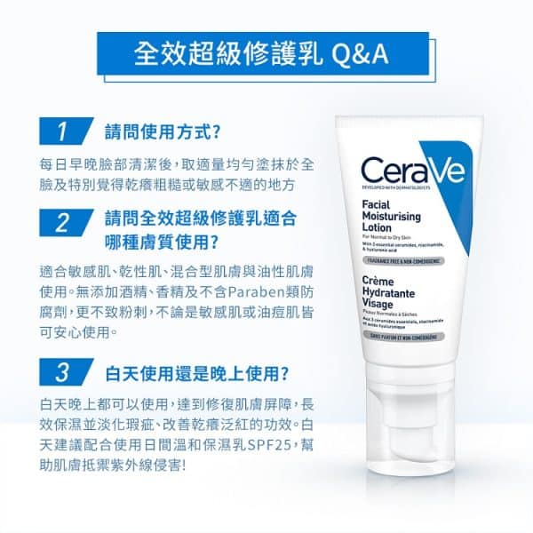 【CeraVe適樂膚】 全效超級修護乳52ml：圖片 5