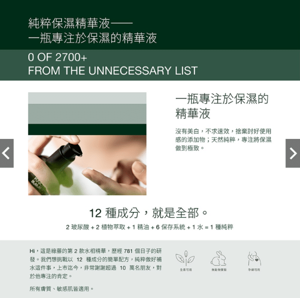 【綠藤生機】純粹保濕精華液 30ml：圖片 5