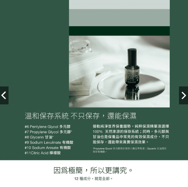 【綠藤生機】純粹保濕精華液 30ml：圖片 8