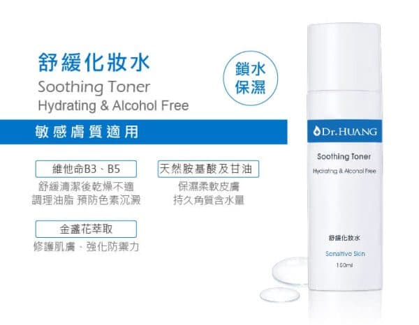 【Dr. HUANG】舒緩化妝水 150ml：圖片 2