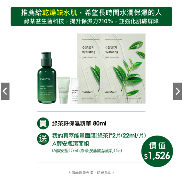 【innisfree】綠茶籽保濕精華 80ml：圖片 2