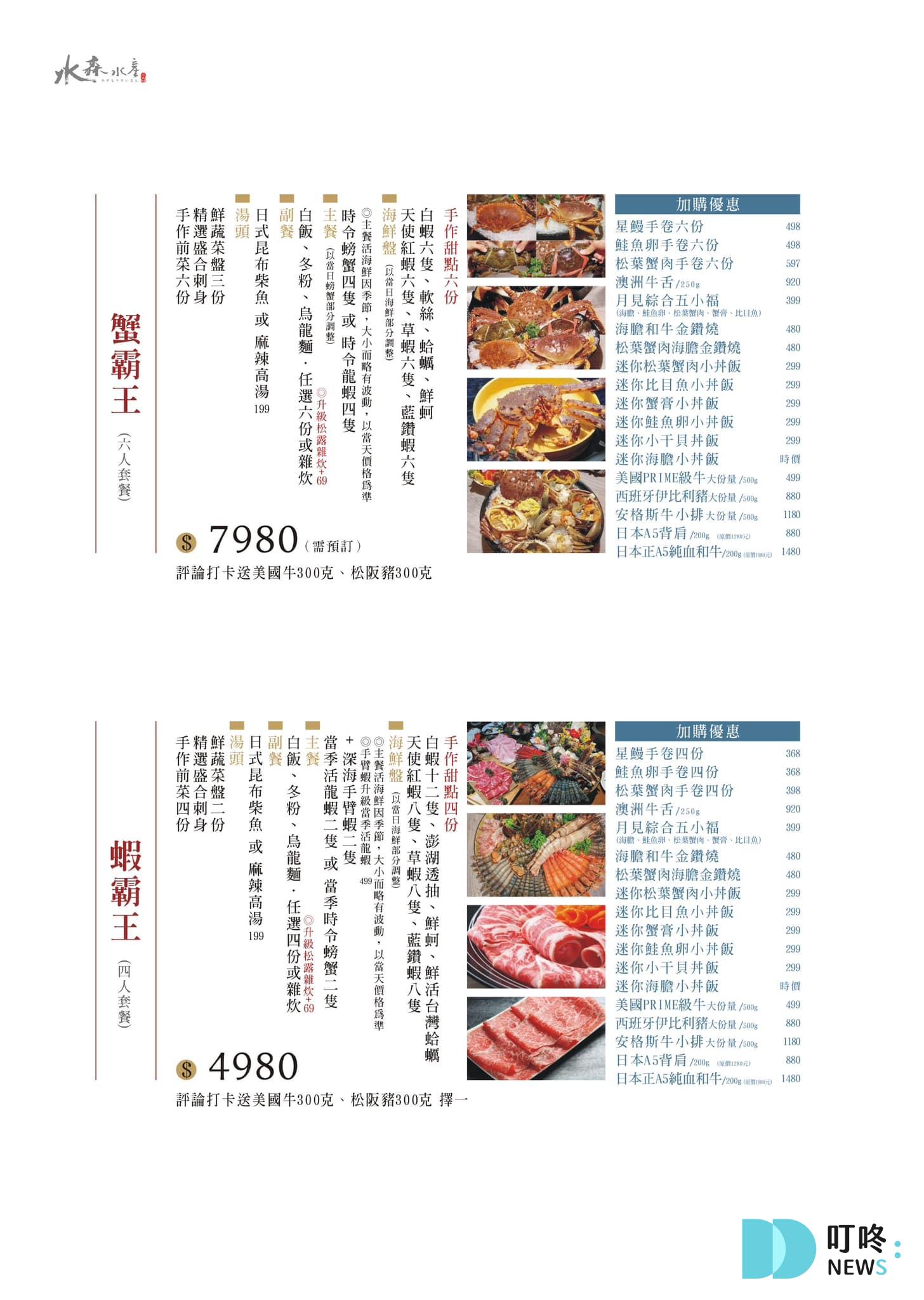 水森水產|最新菜單、無業配評價、價格全攻略!水森水產日本料理,新鮮海鮮鍋物、日式主廚特製套餐,愛吃海鮮的老饕不能錯過 台中南屯火鍋推薦 水森水產菜單:蟹霸王 蝦霸王 套餐