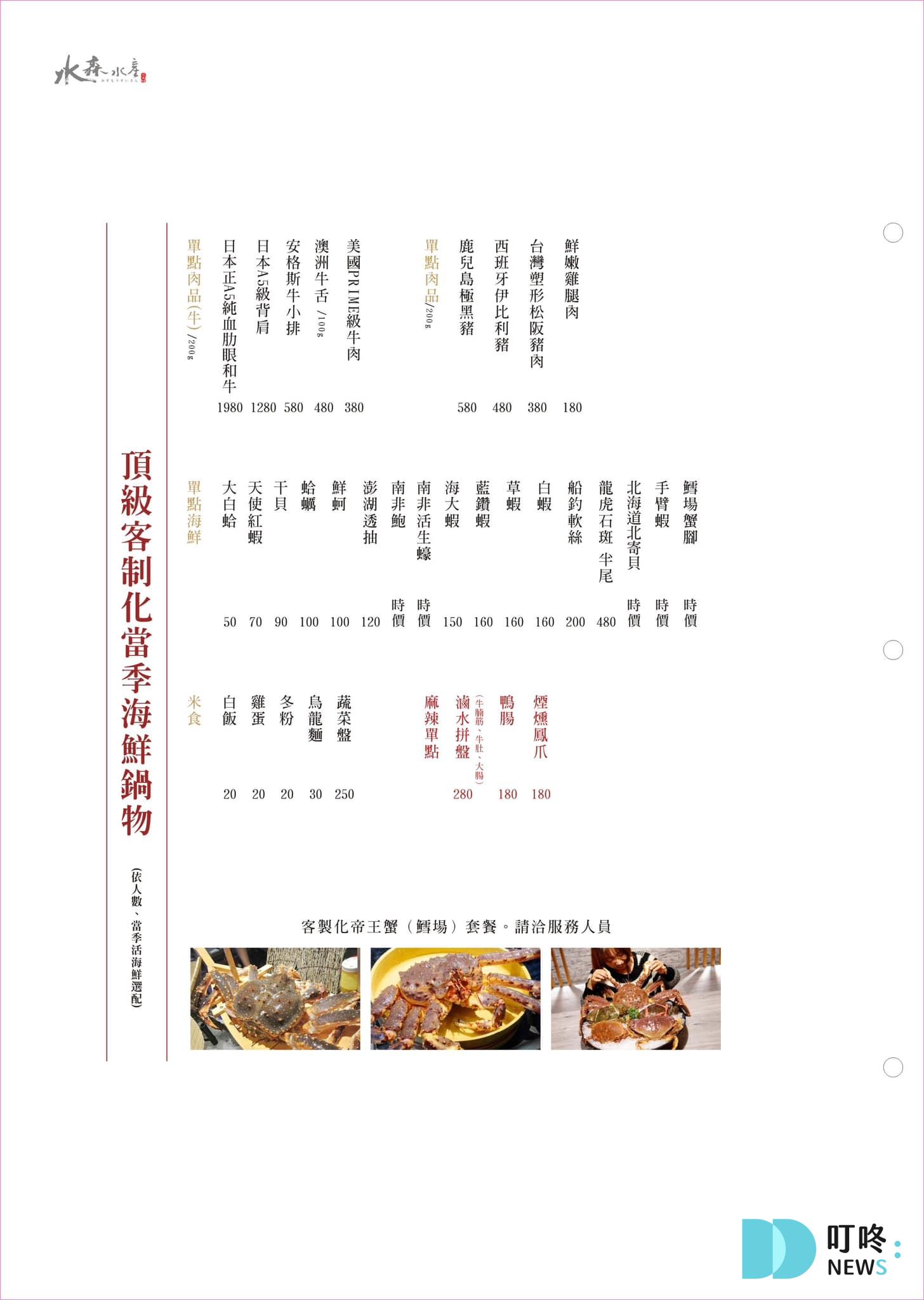 水森水產|最新菜單、無業配評價、價格全攻略!水森水產日本料理,新鮮海鮮鍋物、日式主廚特製套餐,愛吃海鮮的老饕不能錯過 台中南屯火鍋推薦 水森水產菜單:當季客製化套餐