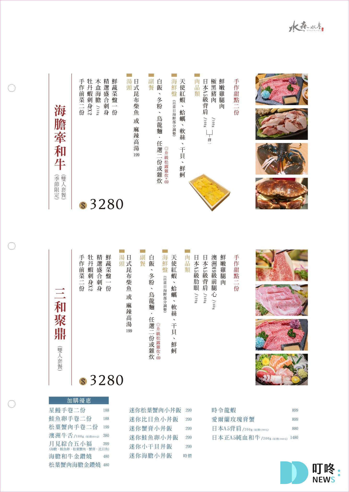 水森水產|最新菜單、無業配評價、價格全攻略!水森水產日本料理,新鮮海鮮鍋物、日式主廚特製套餐,愛吃海鮮的老饕不能錯過 台中南屯火鍋推薦 水森水產菜單:海膽牽和牛 三和巨鼎 套餐
