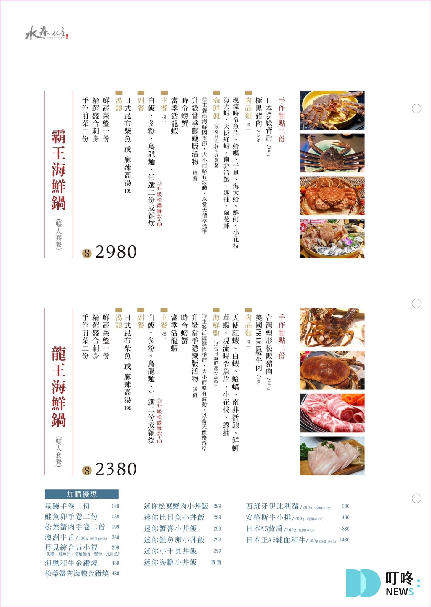 水森水產|最新菜單、無業配評價、價格全攻略!水森水產日本料理,新鮮海鮮鍋物、日式主廚特製套餐,愛吃海鮮的老饕不能錯過 台中南屯火鍋推薦 水森水產菜單:霸王海鮮鍋 龍王海鮮鍋 套餐