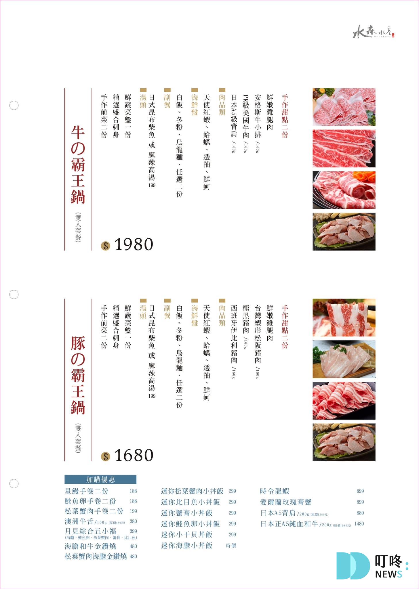 水森水產|最新菜單、無業配評價、價格全攻略!水森水產日本料理,新鮮海鮮鍋物、日式主廚特製套餐,愛吃海鮮的老饕不能錯過 台中南屯火鍋推薦 水森水產菜單:牛霸王鍋 豚霸王鍋 套餐