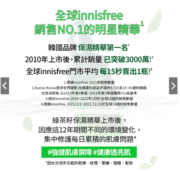 【innisfree】綠茶籽保濕精華 80ml：圖片 3