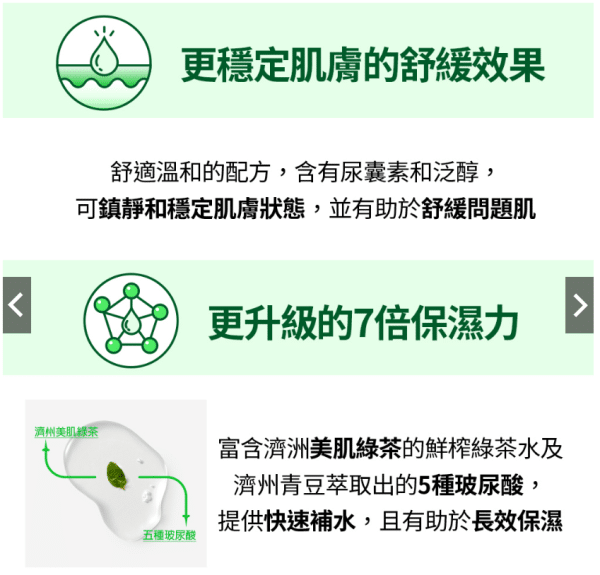 【innisfree】綠茶籽保濕精華 80ml：圖片 4