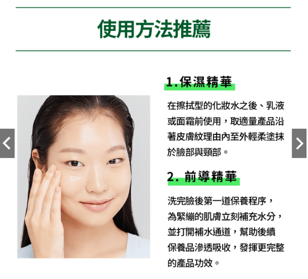 【innisfree】綠茶籽保濕精華 80ml：圖片 6