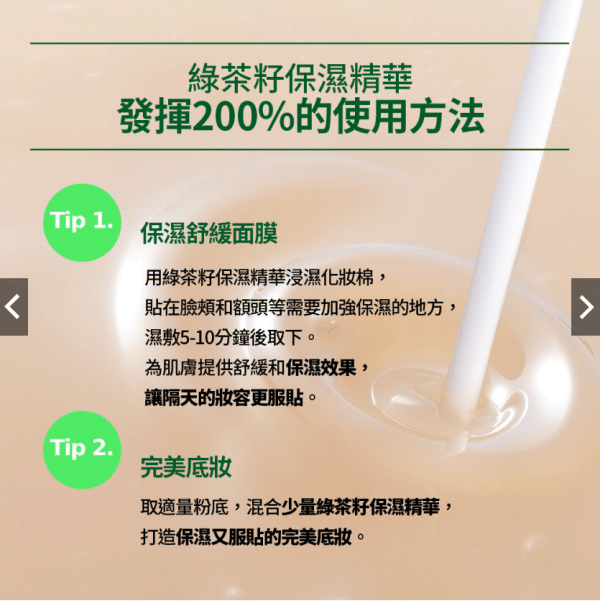 【innisfree】綠茶籽保濕精華 80ml：圖片 7