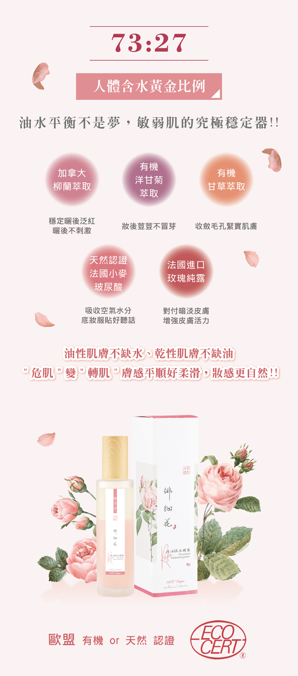 【植芮堂】徘徊花控油鎖水精露 100ml：圖片 2