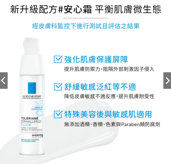 【理膚寶水】多容安超極效舒緩修護精華乳 清爽型40ml (安心霜)：圖片 4