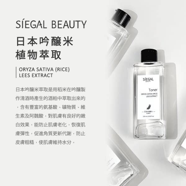 【Siegal】植物萃取化妝水 250ml：圖片 4