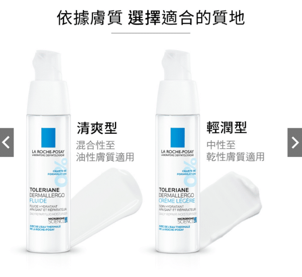 【理膚寶水】多容安超極效舒緩修護精華乳 清爽型40ml (安心霜)：圖片 8
