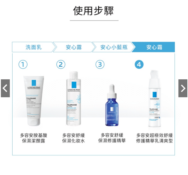 【理膚寶水】多容安超極效舒緩修護精華乳 清爽型40ml (安心霜)：圖片 9