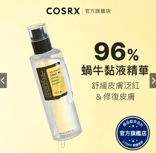 【韓國 COSRX】96%蝸牛賦活黏液精華 100ml：圖片 2