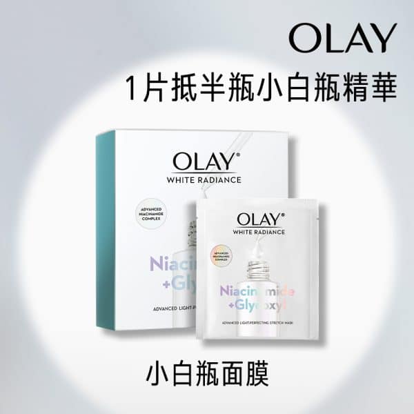 OLAY 歐蕾水感透白光曜鑽紋彈力面膜 5片