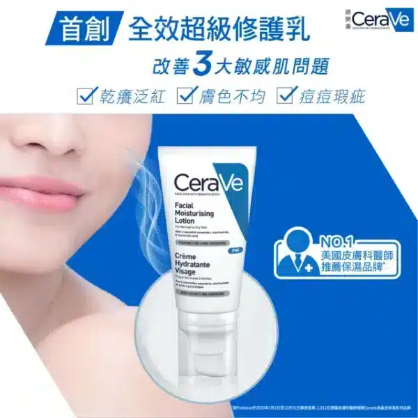 【CeraVe適樂膚】 全效超級修護乳52ml：圖片 3