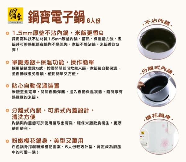 鍋寶 6 人份電子鍋：圖片 2