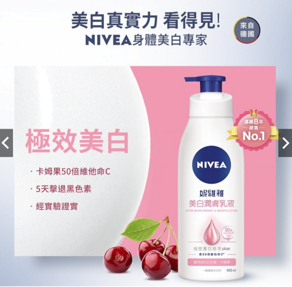 【NIVEA妮維雅】美白潤膚乳液 400ml：圖片 2