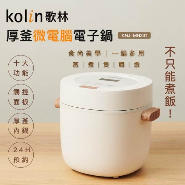 Kolin 歌林多功能厚釜微電腦電子鍋 2L 4人份：圖片 3