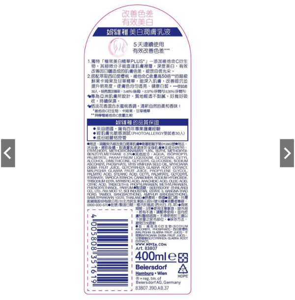 【NIVEA妮維雅】美白潤膚乳液 400ml：圖片 3