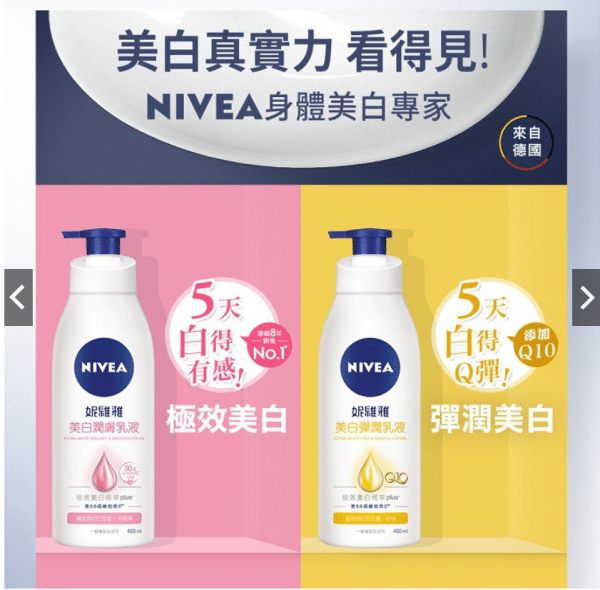 【NIVEA妮維雅】美白潤膚乳液 400ml：圖片 4