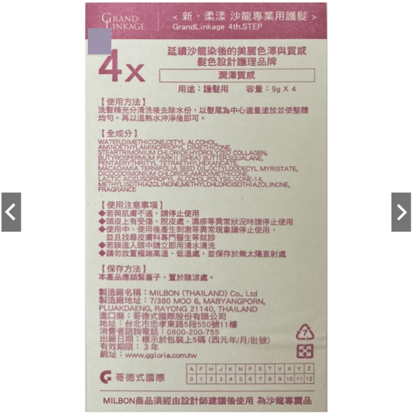 【Milbon】哥德式柔漾護髮四劑式：圖片 4