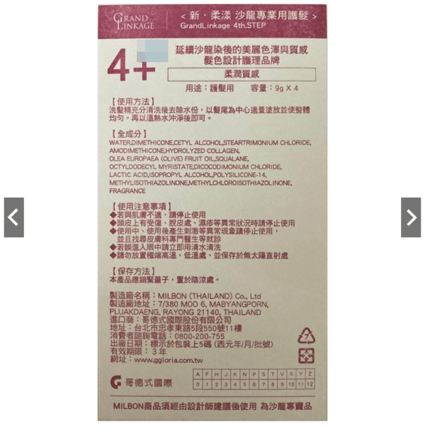 【Milbon】哥德式柔漾護髮四劑式：圖片 5