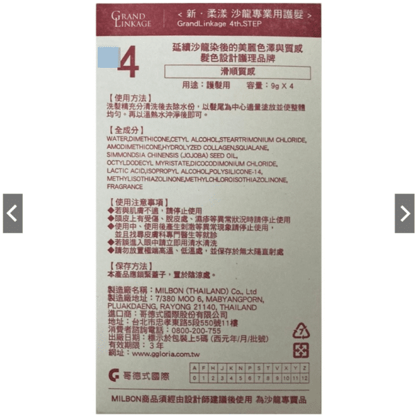 【Milbon】哥德式柔漾護髮四劑式：圖片 6