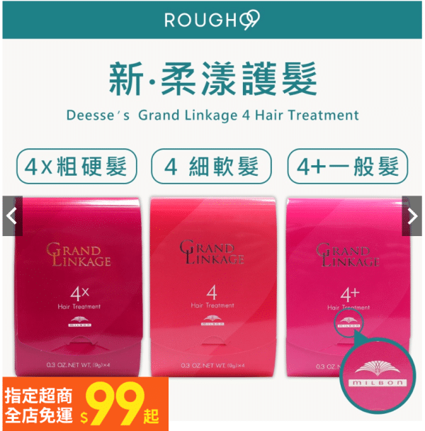 【Milbon】哥德式柔漾護髮四劑式：圖片 2