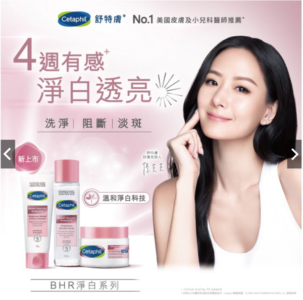 【Cetaphil】舒特膚BHR淨白調理安撫霜：圖片 5