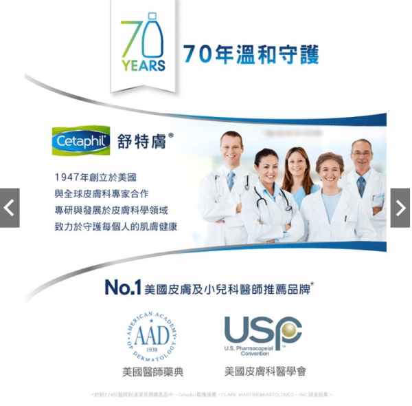 【Cetaphil】舒特膚BHR淨白調理安撫霜：圖片 8