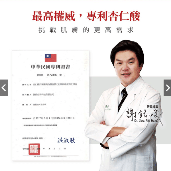 【Dr.Hsieh】達特醫杏仁酸全淨化沐浴露：圖片 5