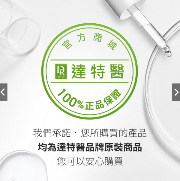 【Dr.Hsieh】達特醫杏仁酸全淨化沐浴露：圖片 6