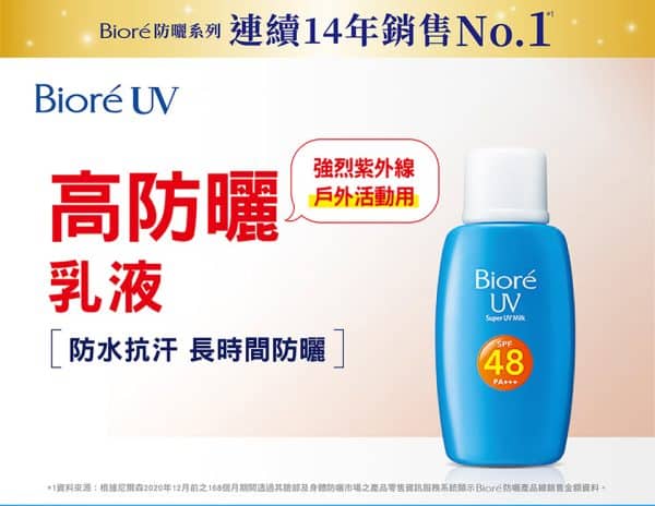 Biore蜜妮高防曬乳液｜SPF48：圖片 2