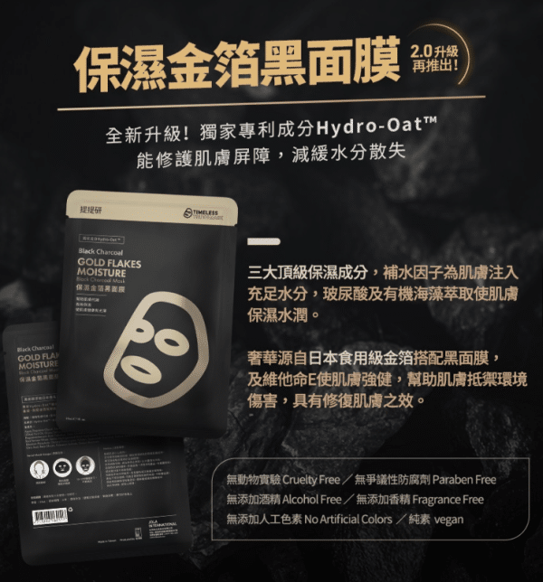 【TTM 提提研】升級版保濕金箔黑面膜5入：圖片 4