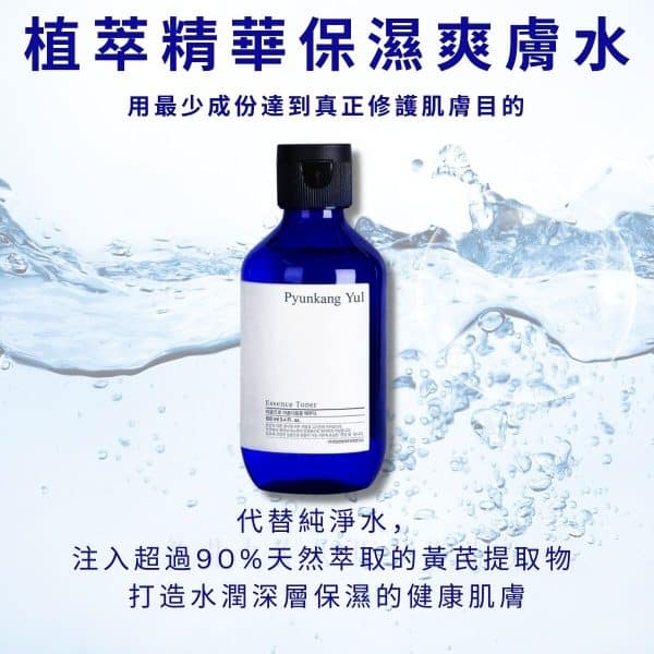 【Pyunkang Yul 扁康率】植萃精華保濕化妝水 200ml：圖片 3