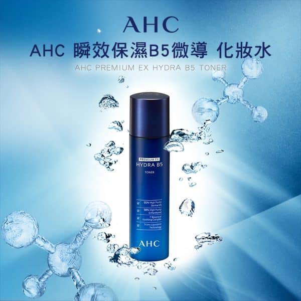 【AHC】瞬效保濕B5微導化妝水 140ml：圖片 4