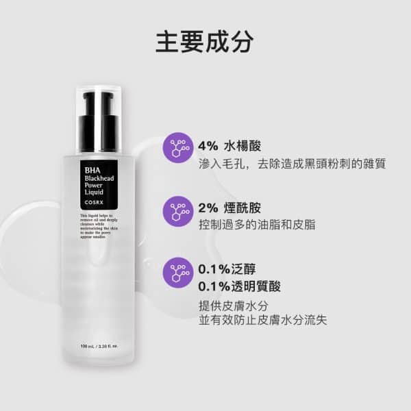 【COSRX】BHA天然水楊酸黑頭超能化妝水 100ml：圖片 3