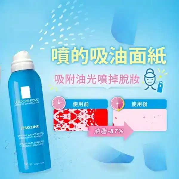 【理膚寶水】瞬效控油噴霧(小藍噴) 150ml：圖片 3