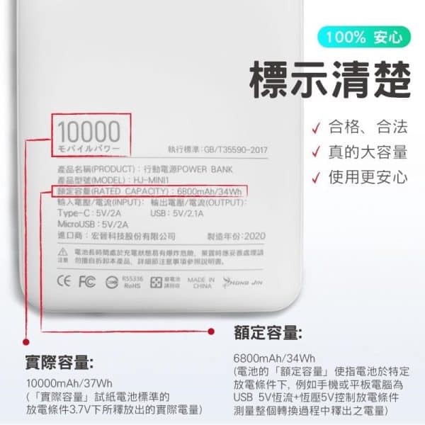 宏晉 HongJin HJ-MINI1 大容量行動電源：圖片 4