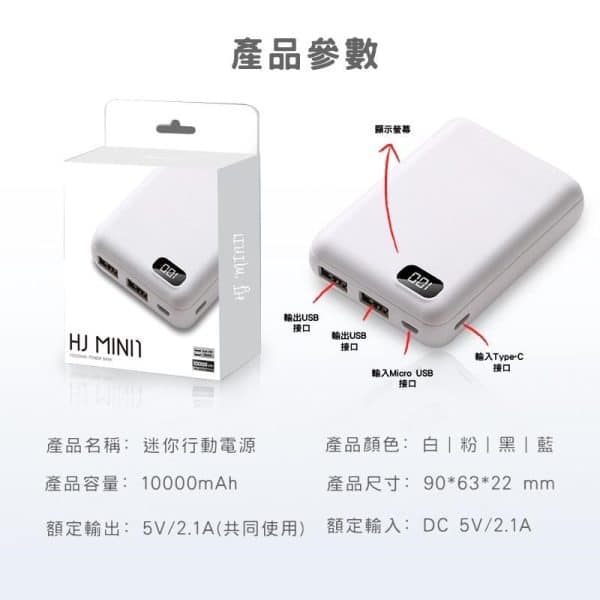 宏晉 HongJin HJ-MINI1 大容量行動電源：圖片 7
