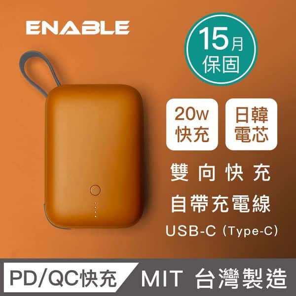 ENABLE 口袋型雙向快充行動電源：圖片 3