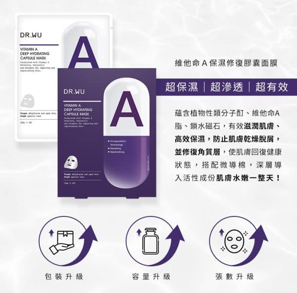 DR.WU達爾膚維他命A保濕修復膠囊面膜：圖片 3