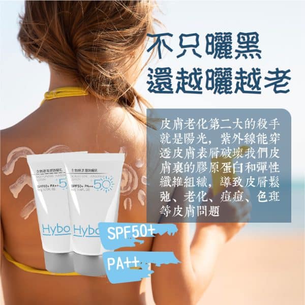 Hybolar清潤全物理 防曬乳｜SPF50+：圖片 5
